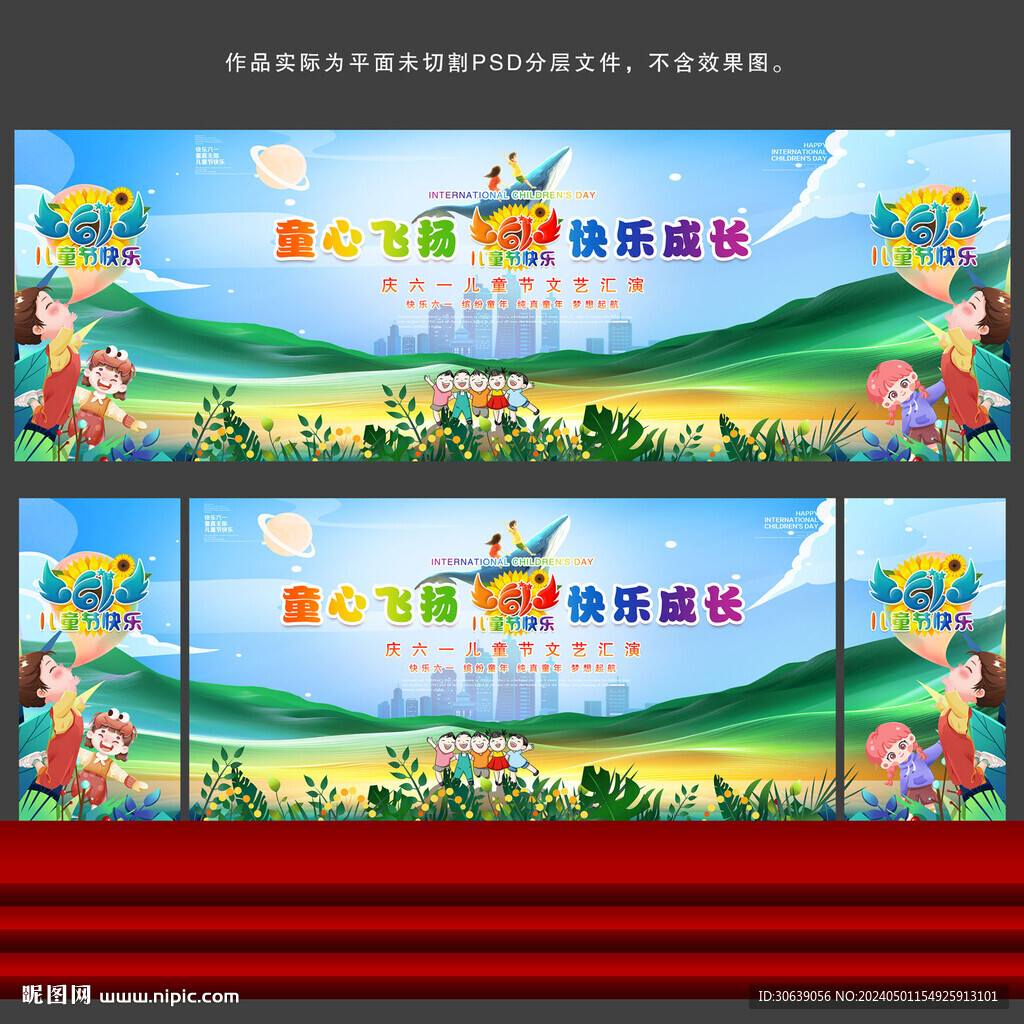 儿童节