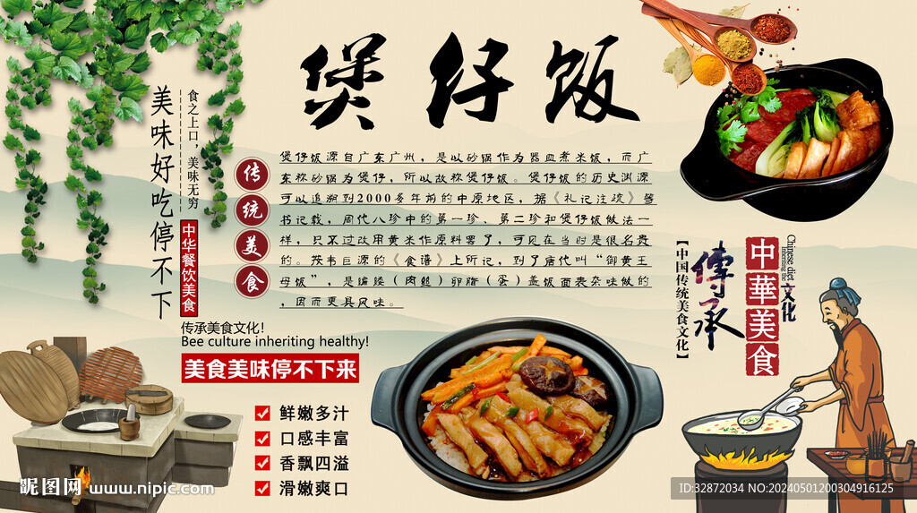 煲仔饭背景墙