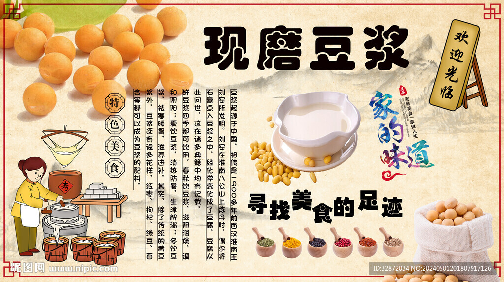 现磨豆浆背景墙