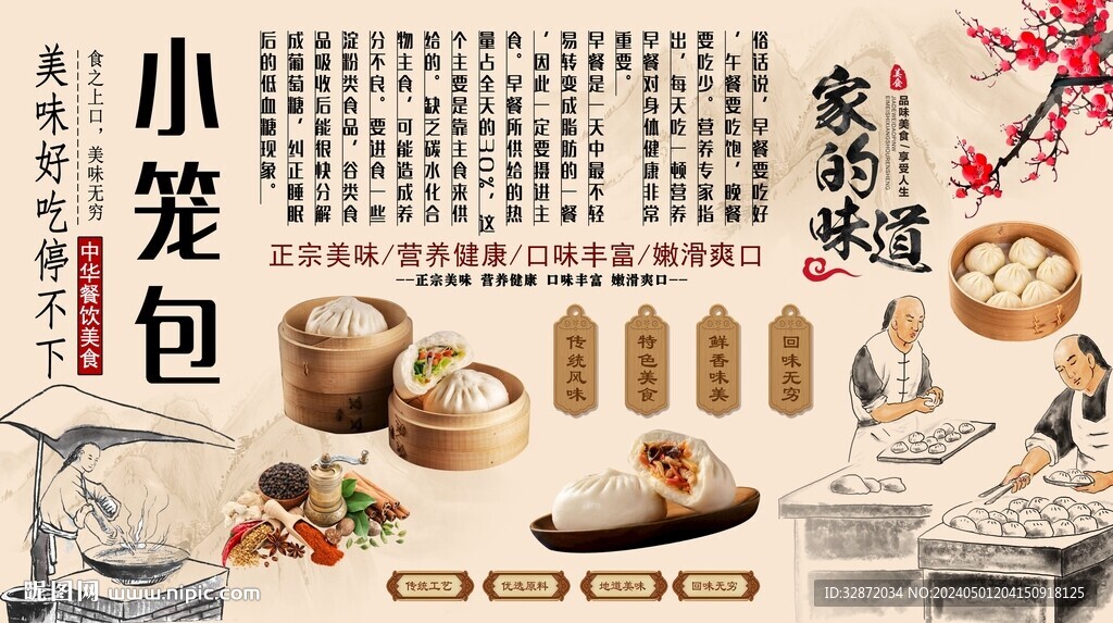 小笼包背景墙