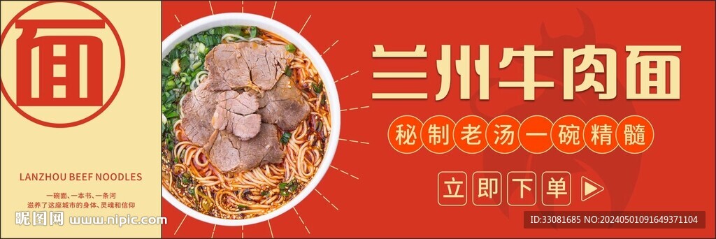 美团兰州牛肉拉面