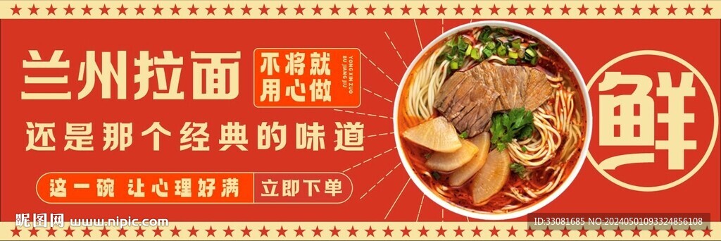 美团兰州牛肉拉面