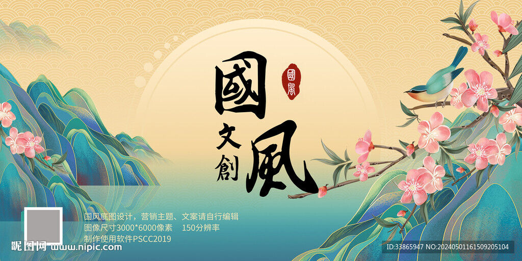 国风文创