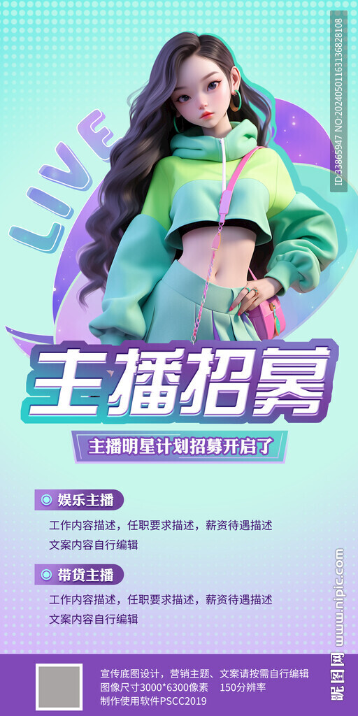 招聘海报