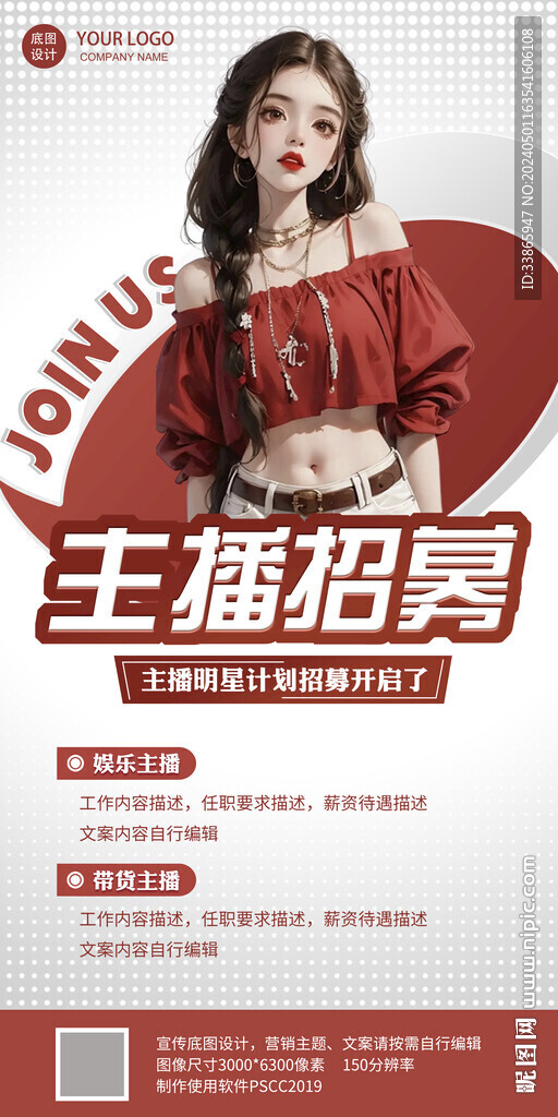 主播招募图片