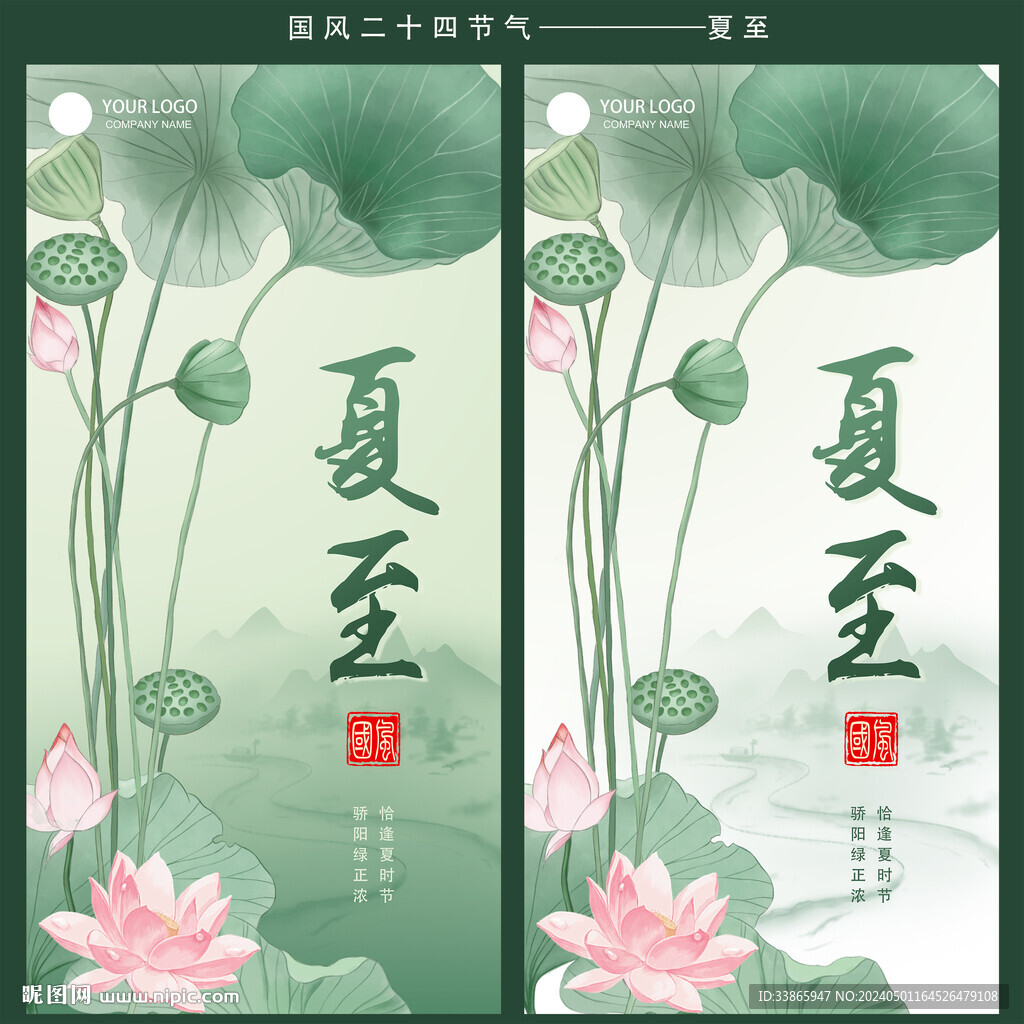 立夏夏至海报设计图片