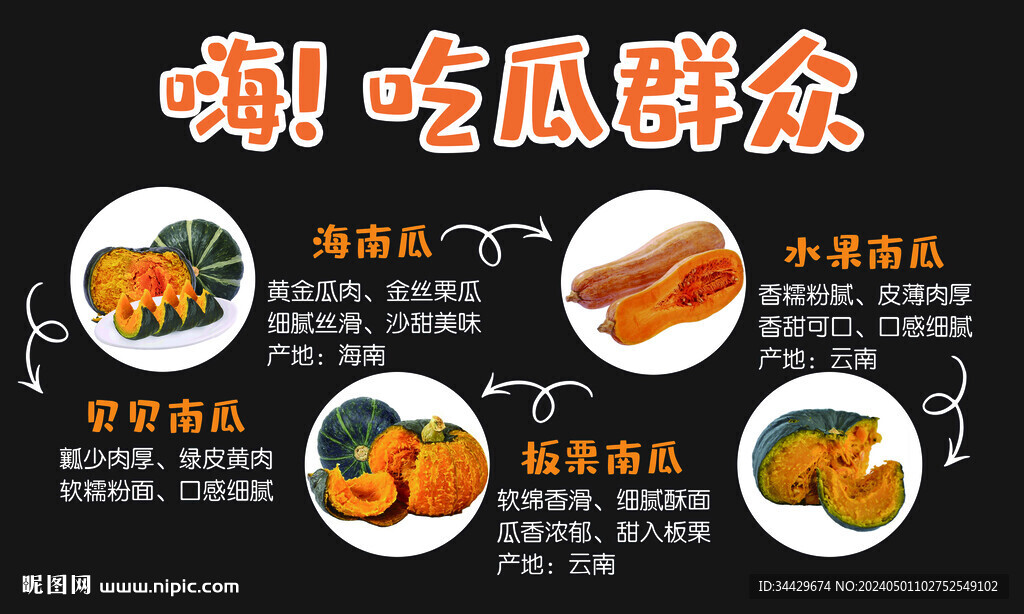 南瓜