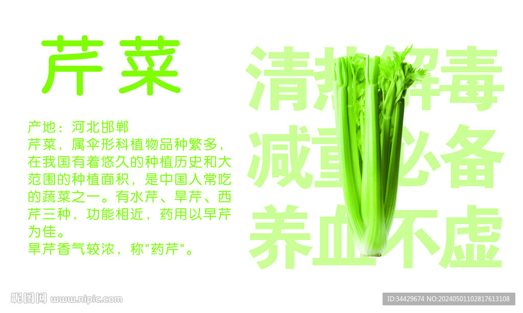 芹菜