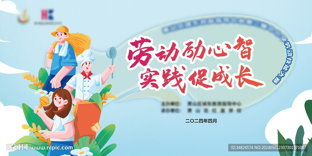 劳动技能大赛背景