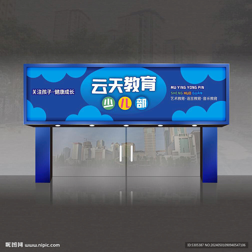 教育门头