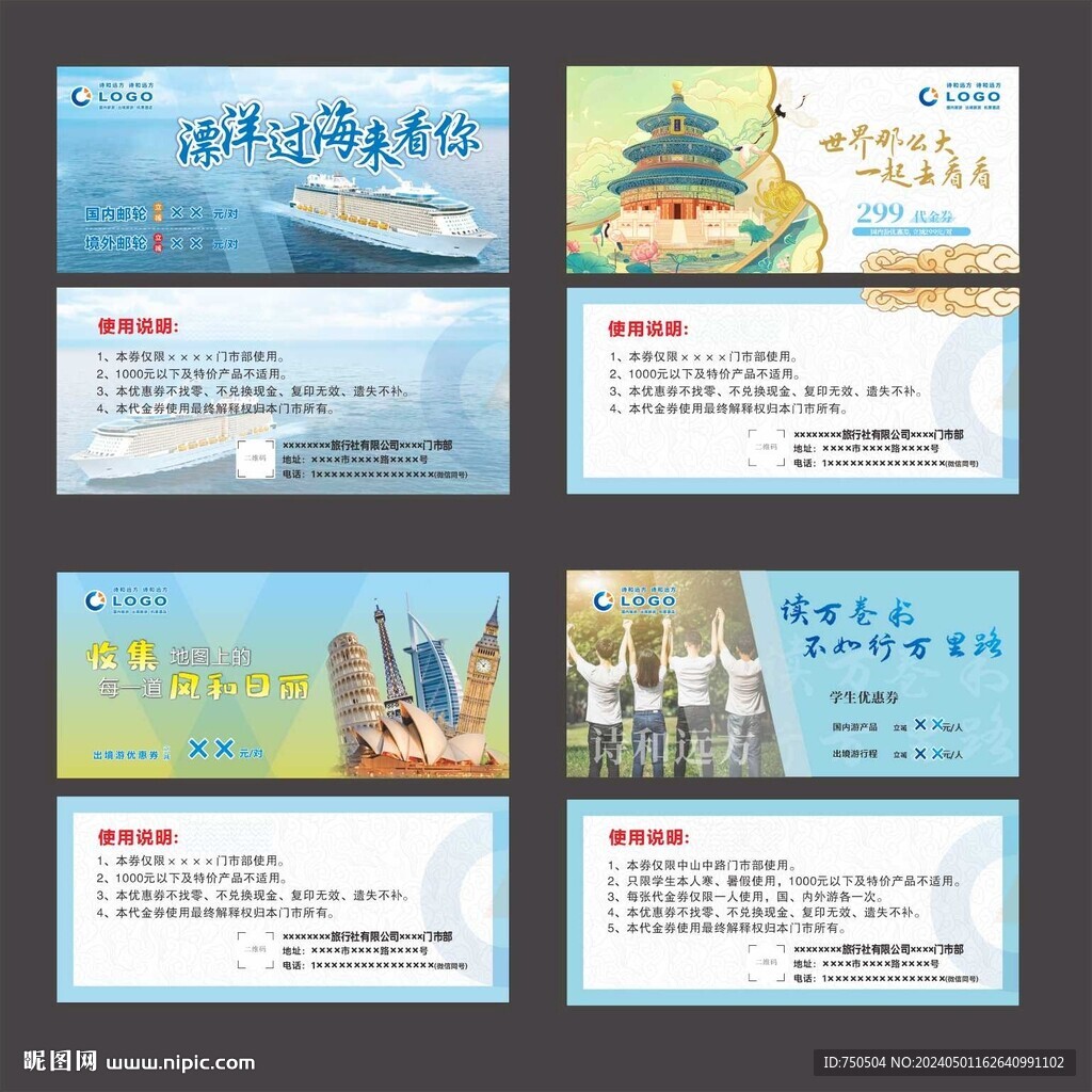 旅游优惠券代金券书签