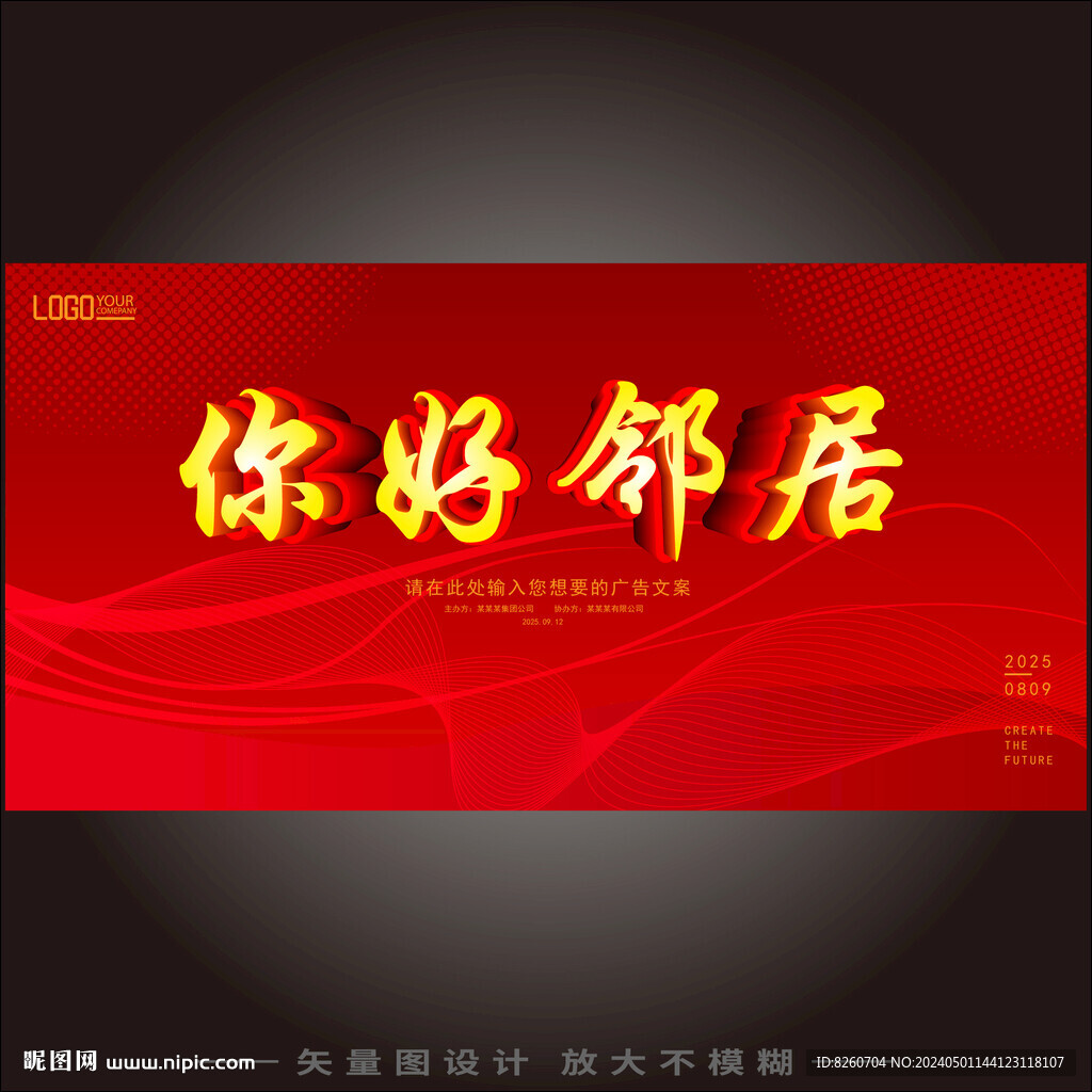 你好邻居
