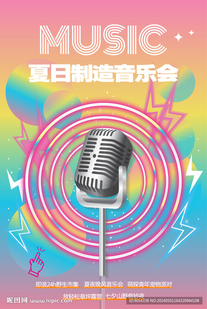 音乐会