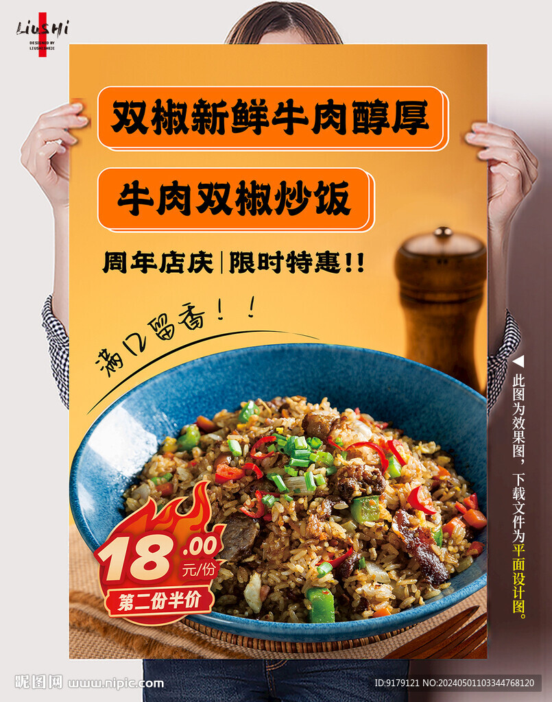 双椒牛肉炒饭