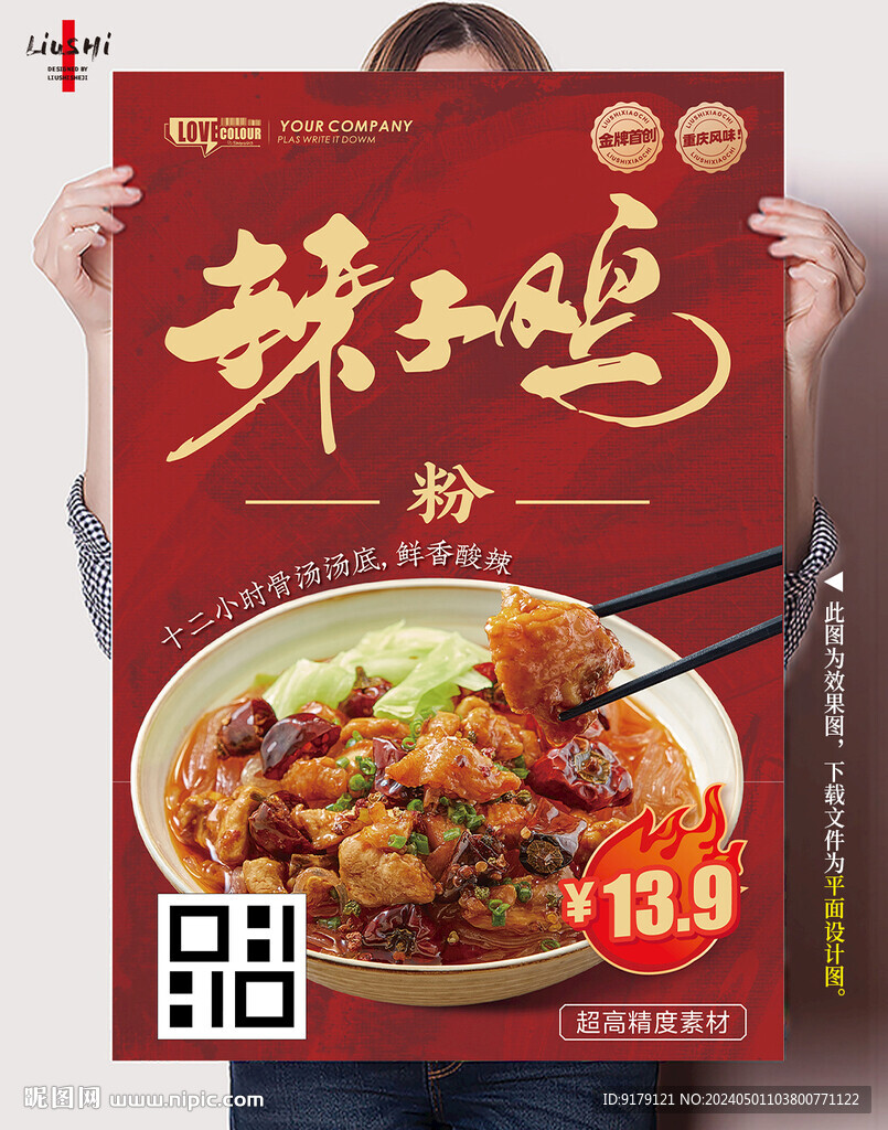 辣子鸡米线