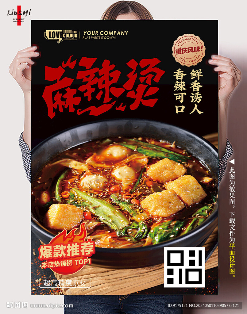 麻辣烫