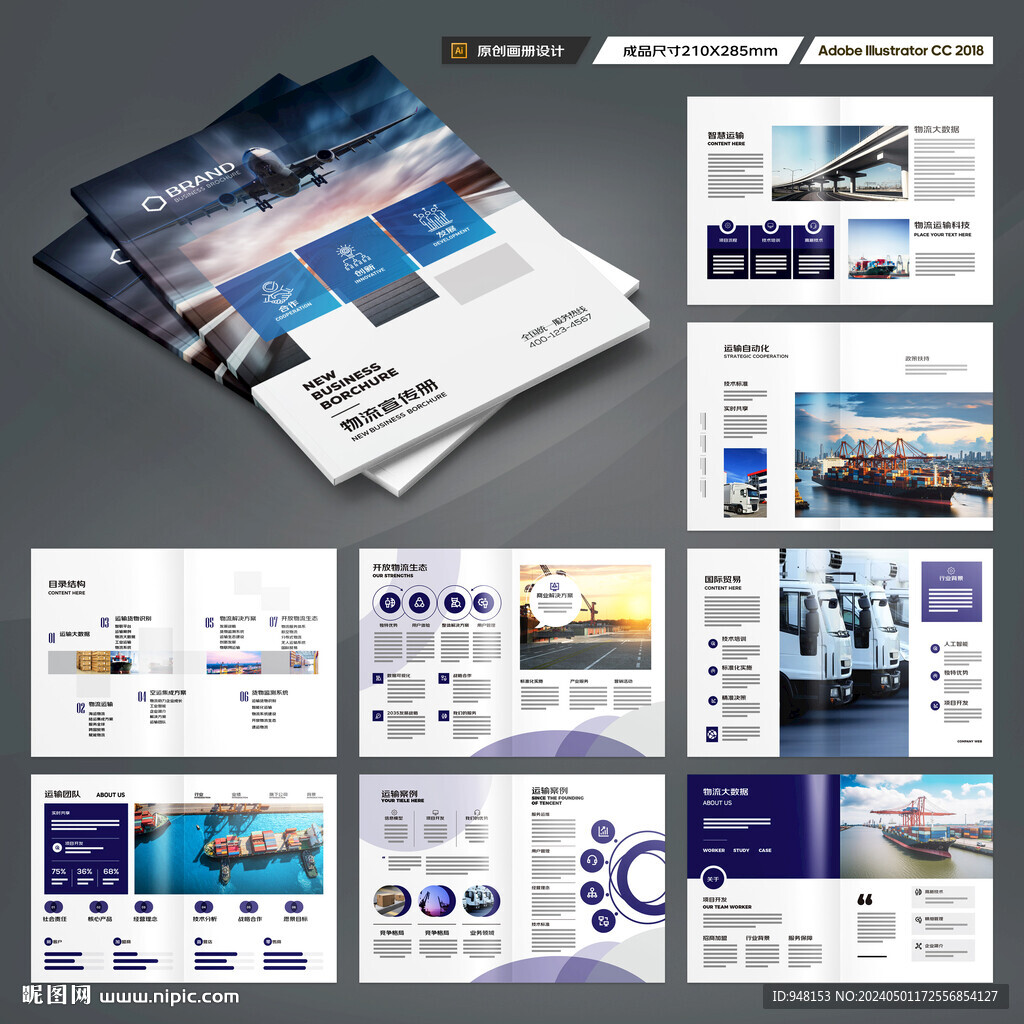 物流画册