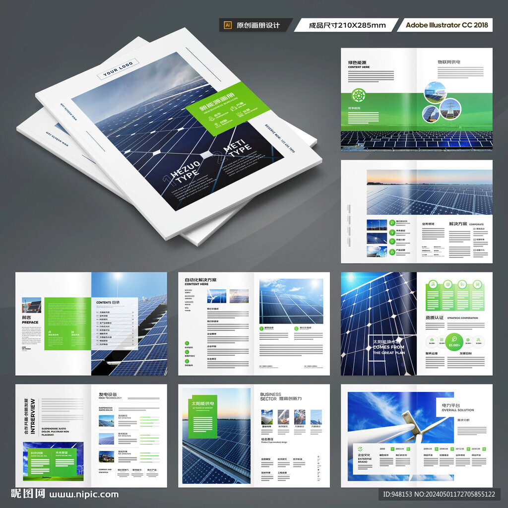 新能源画册