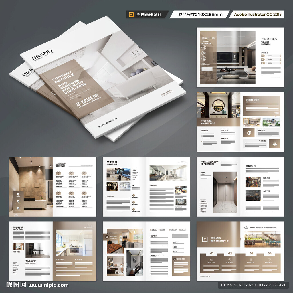 装饰公司宣传册