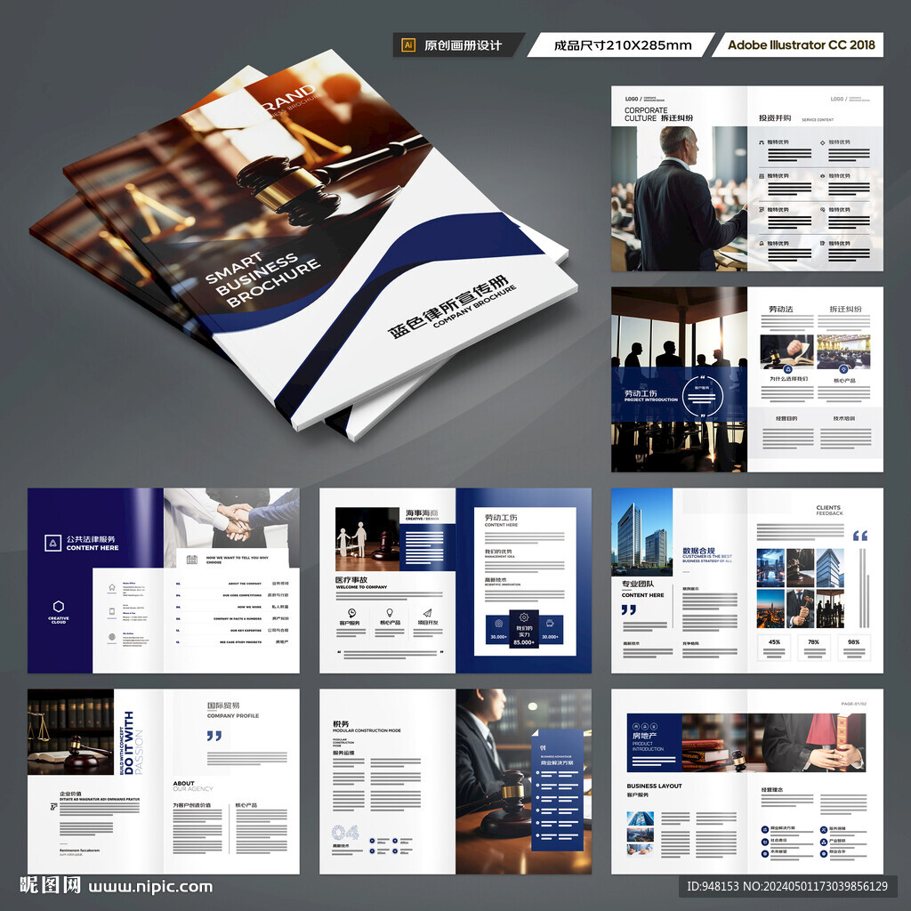 律所画册模板