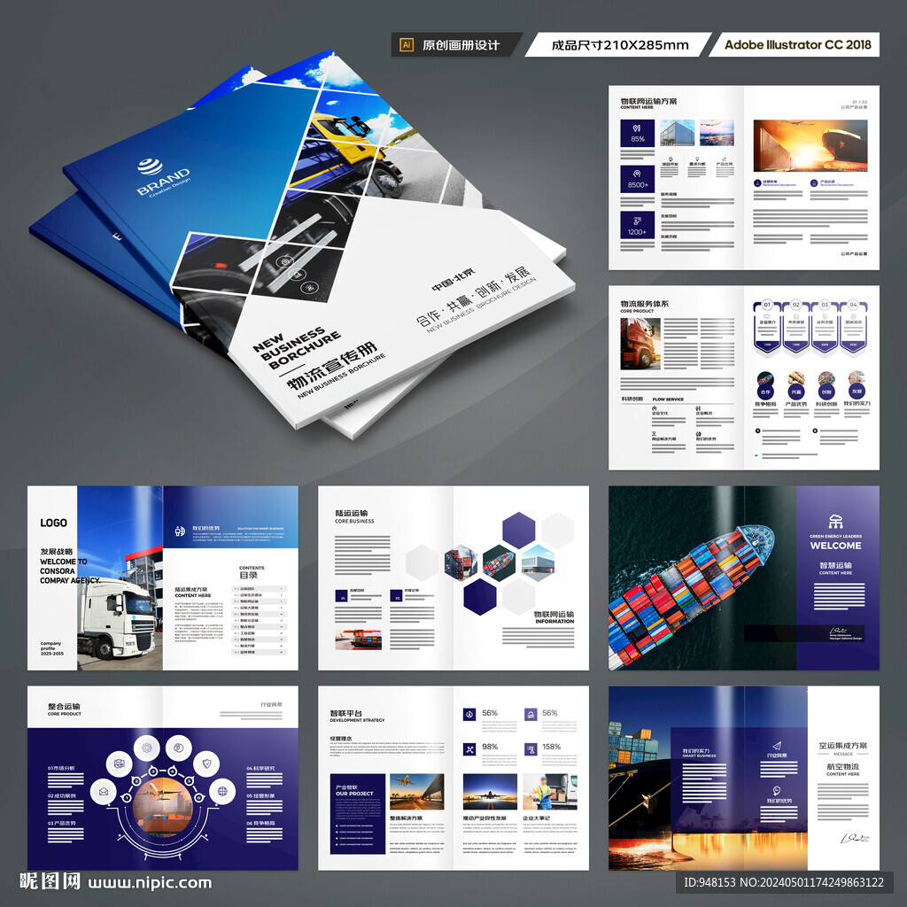 物流公司画册