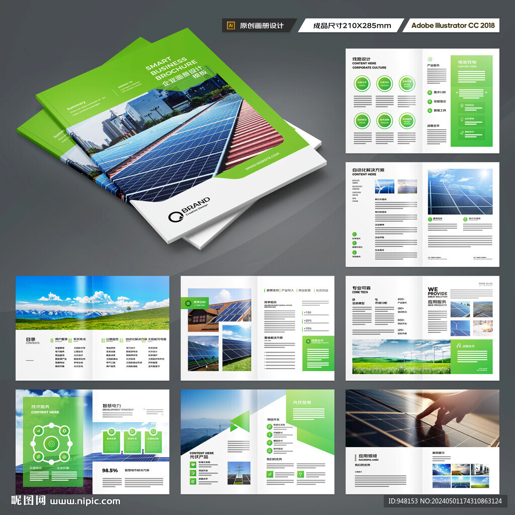 太阳能画册