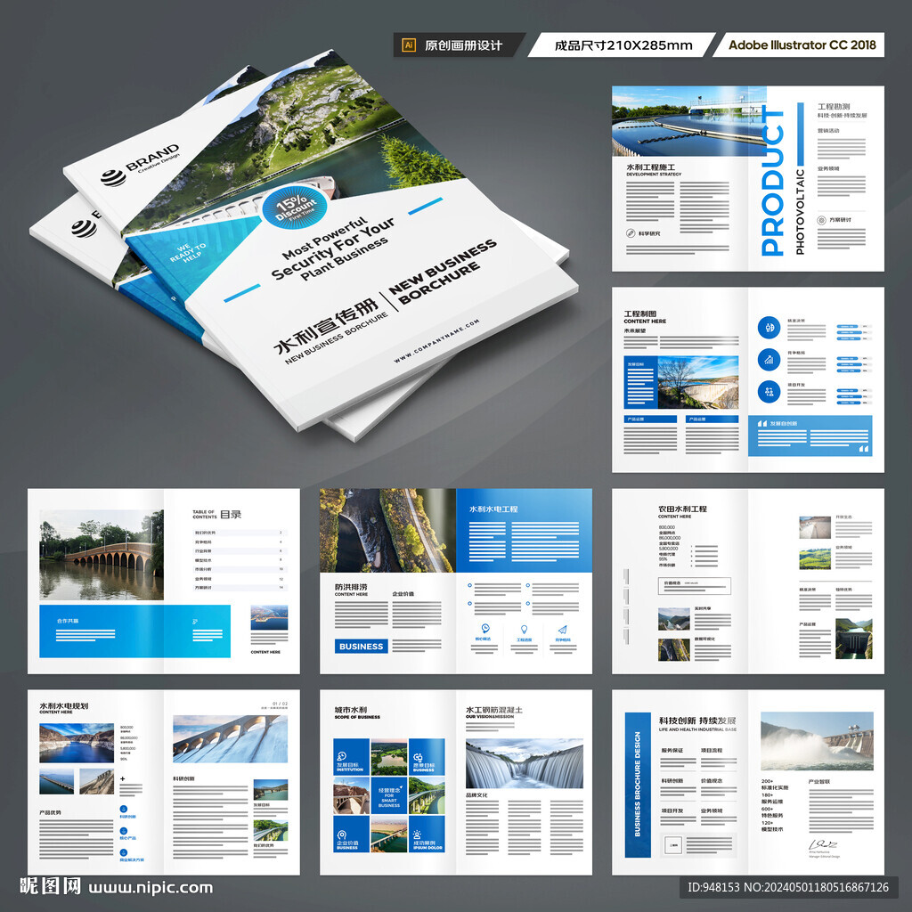 水电站画册