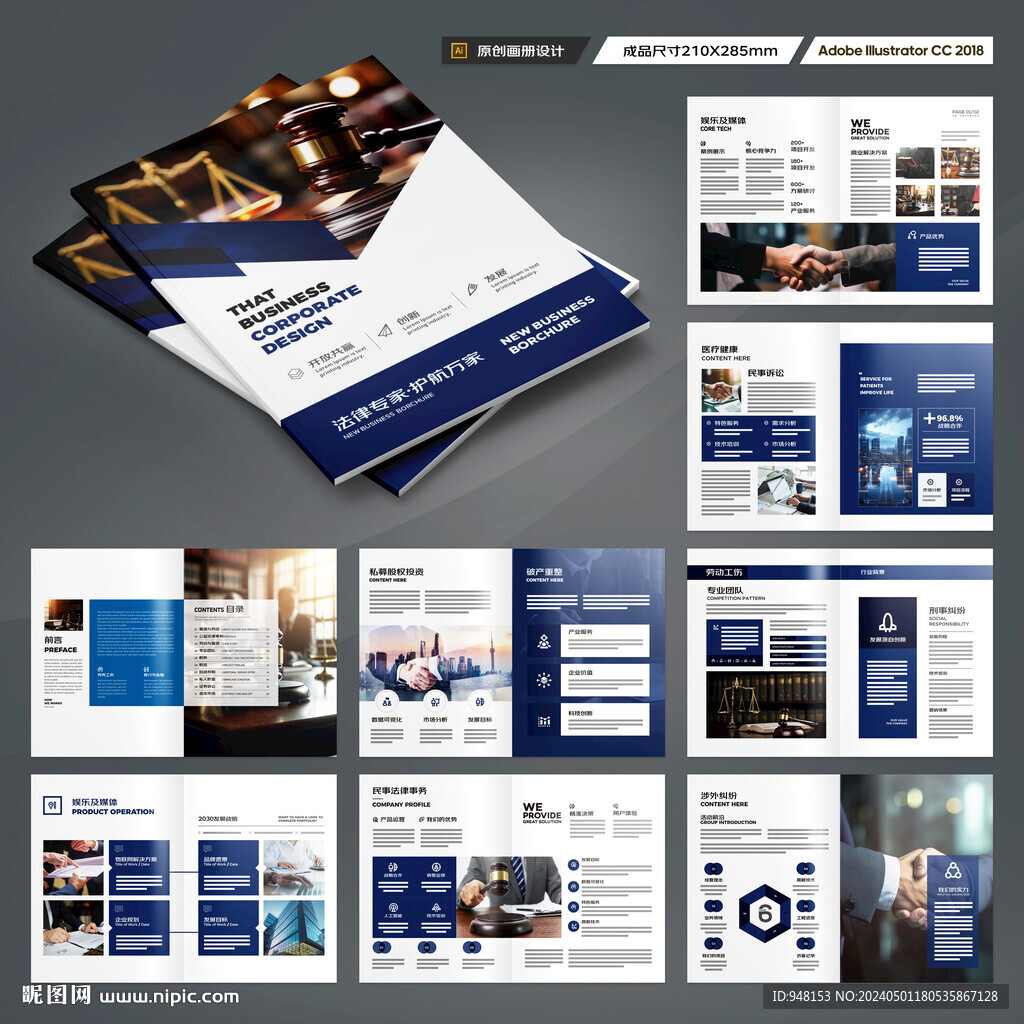 律师事务所画册