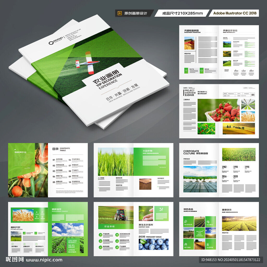 农业宣传册