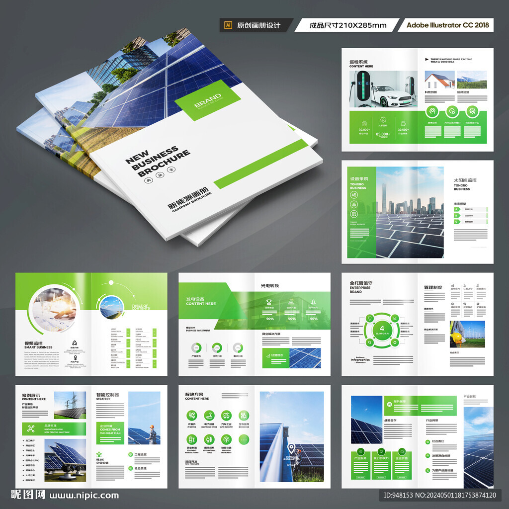太阳能宣传册