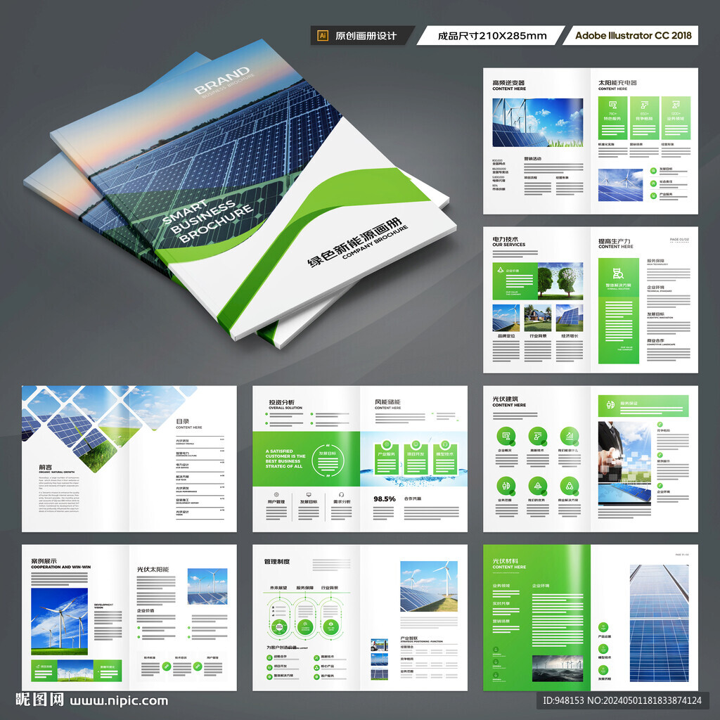 绿色环保宣传册