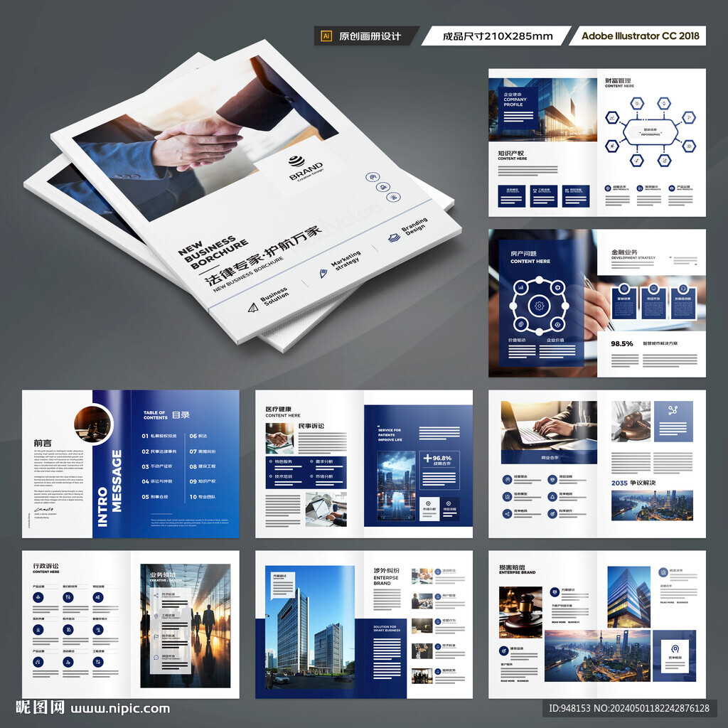 律师事务所画册模板