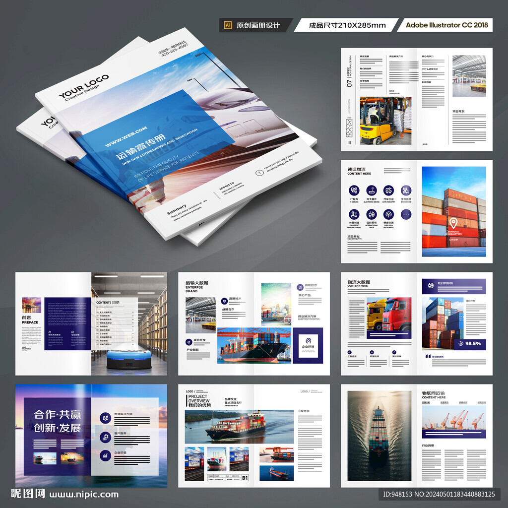 物流宣传册