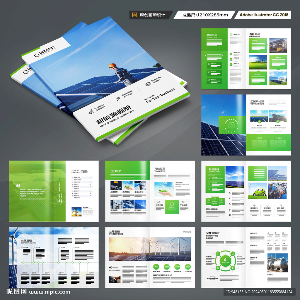 太阳能宣传册