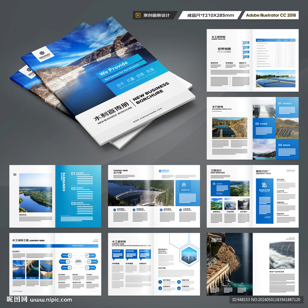 水电站画册