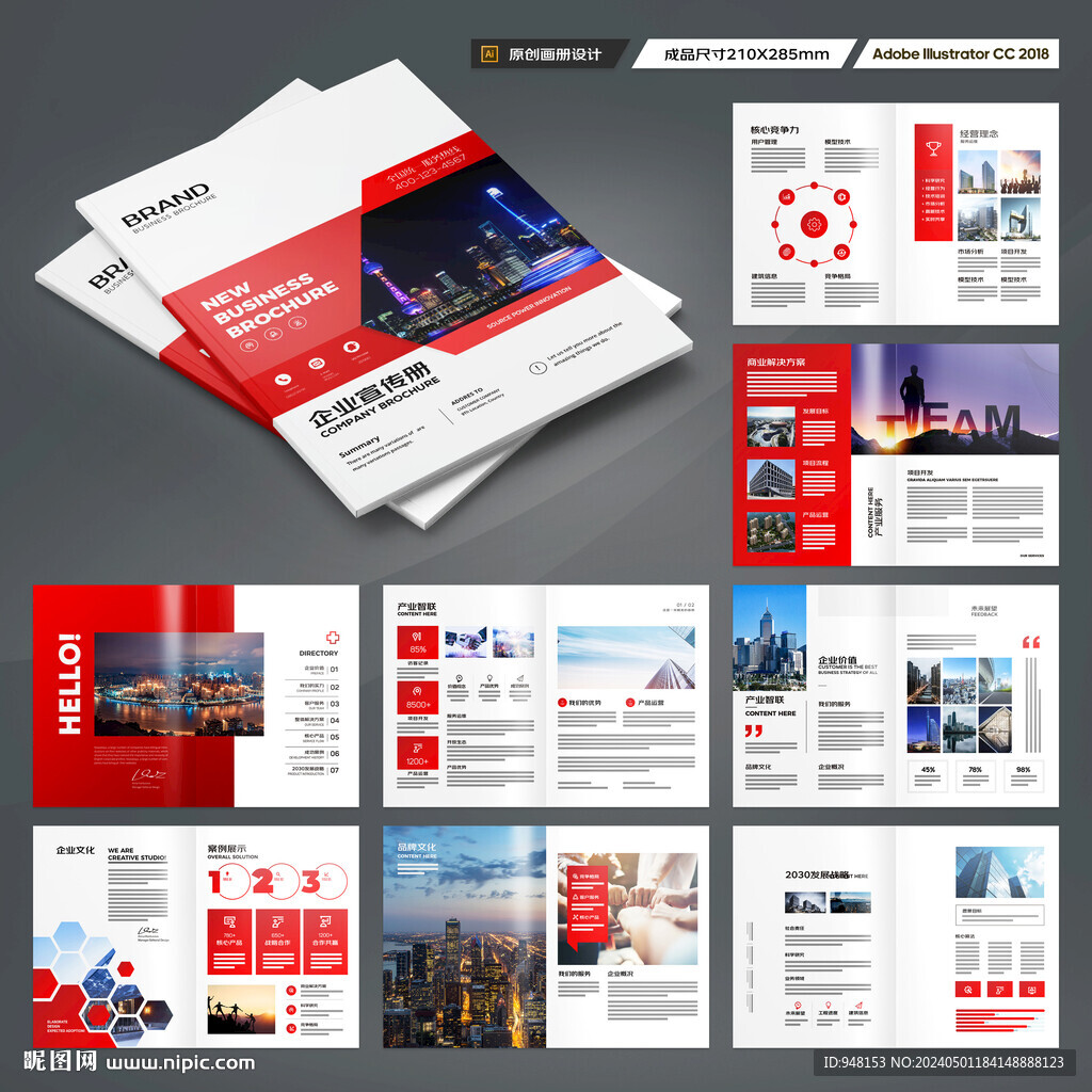 企业文化宣传册