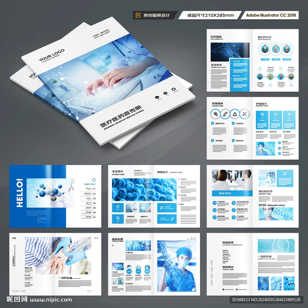 医疗宣传册