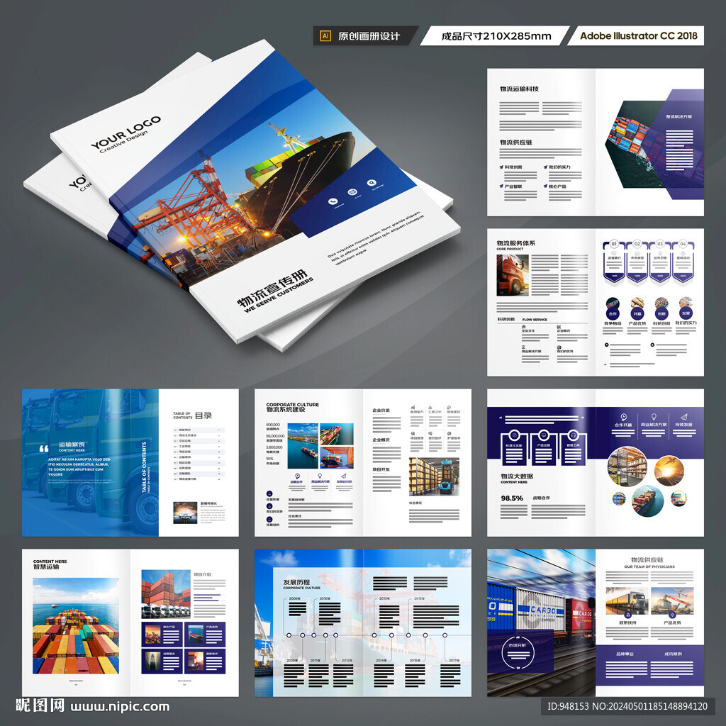 物流宣传册