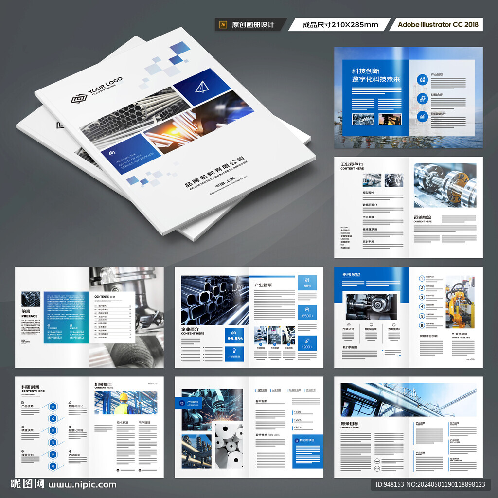 工业制造画册
