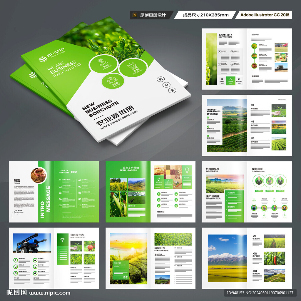 农业画册