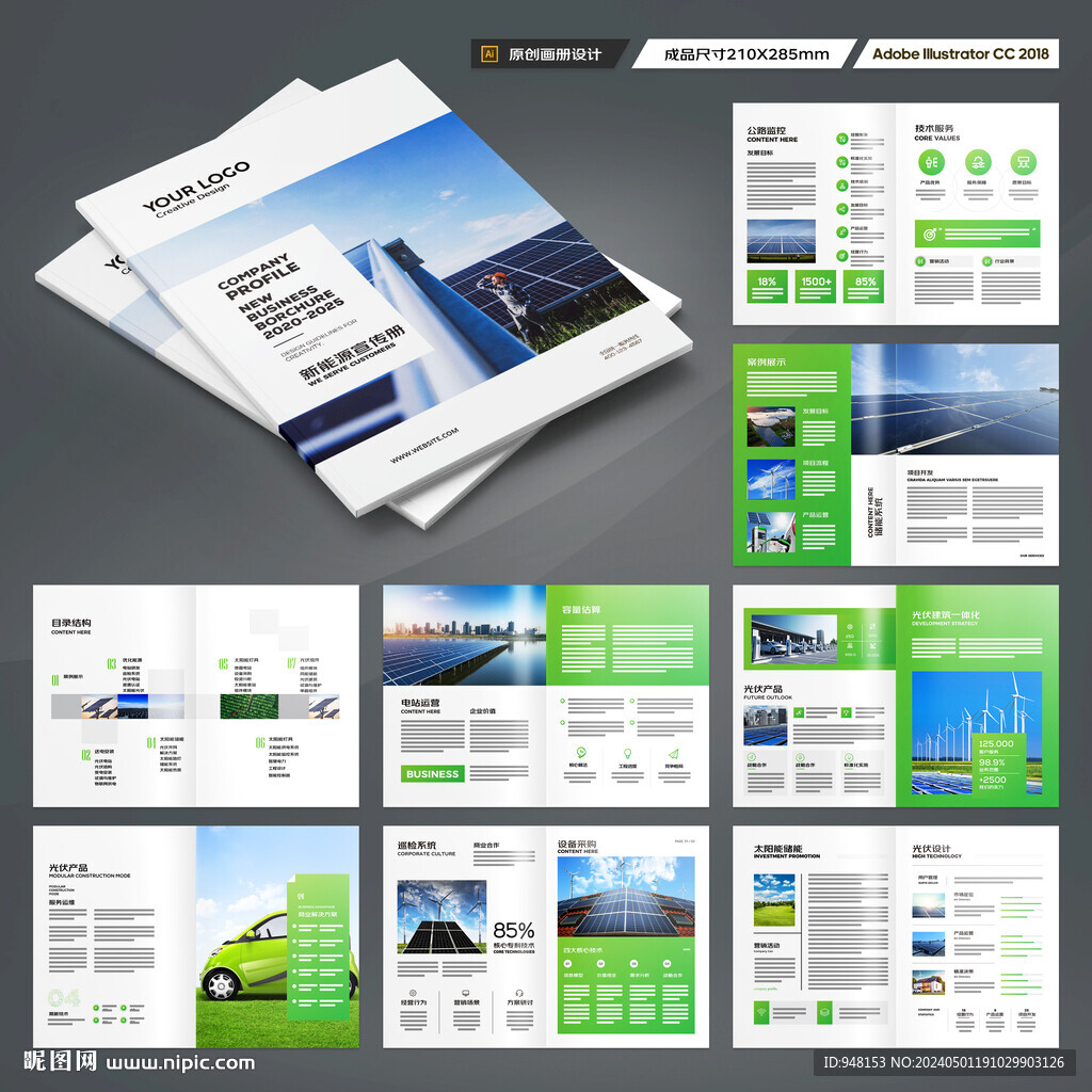 绿色环保宣传册