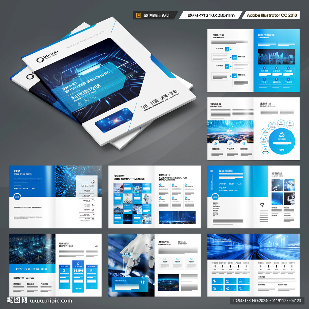 蓝色科技画册