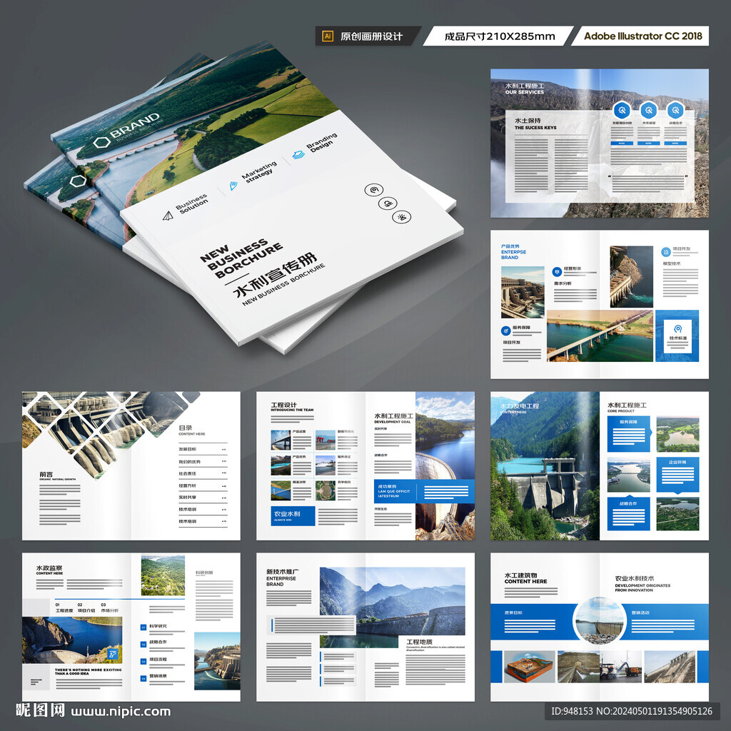水利工程画册