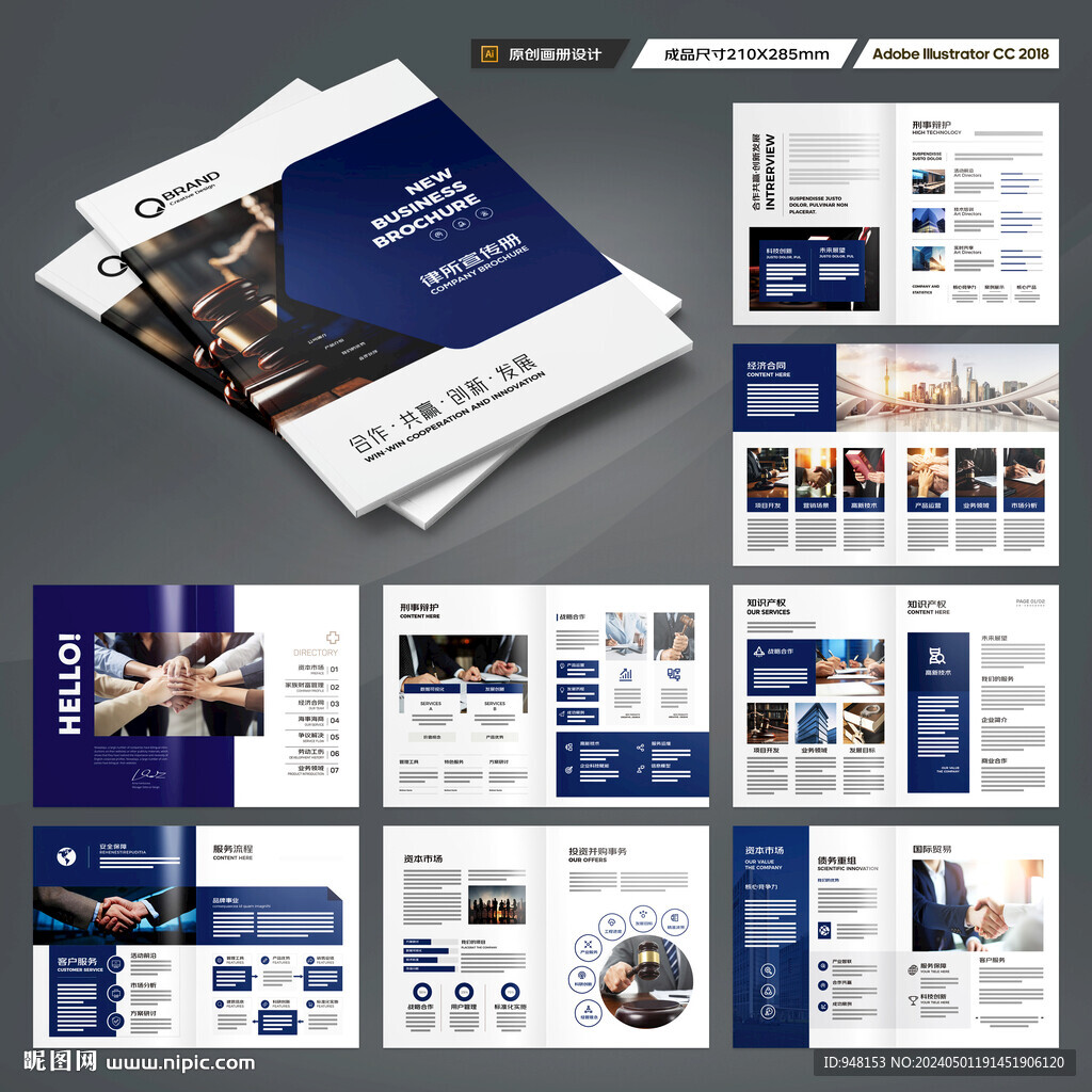 律师事务所宣传册