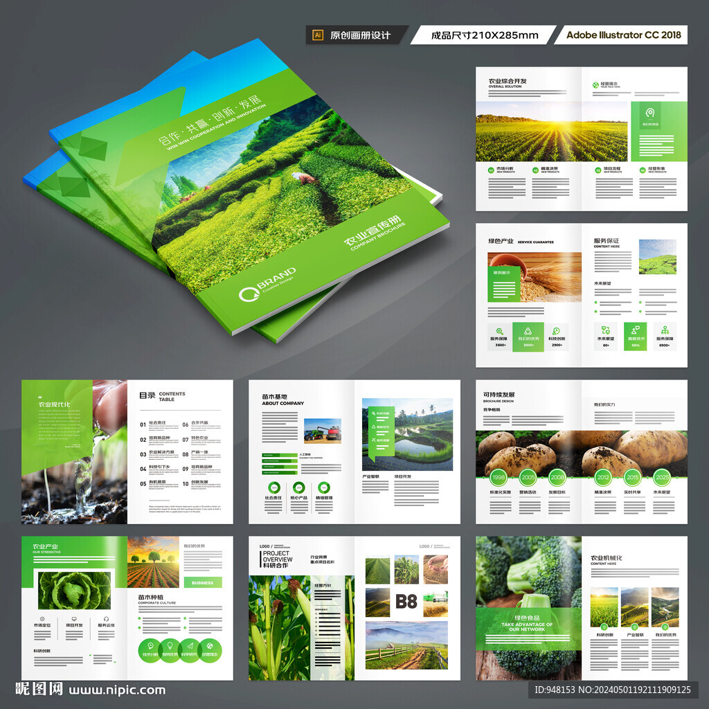农产品画册
