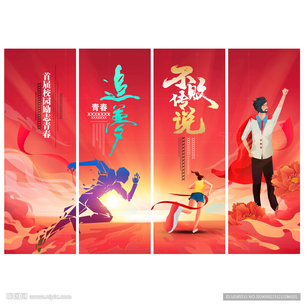 励志