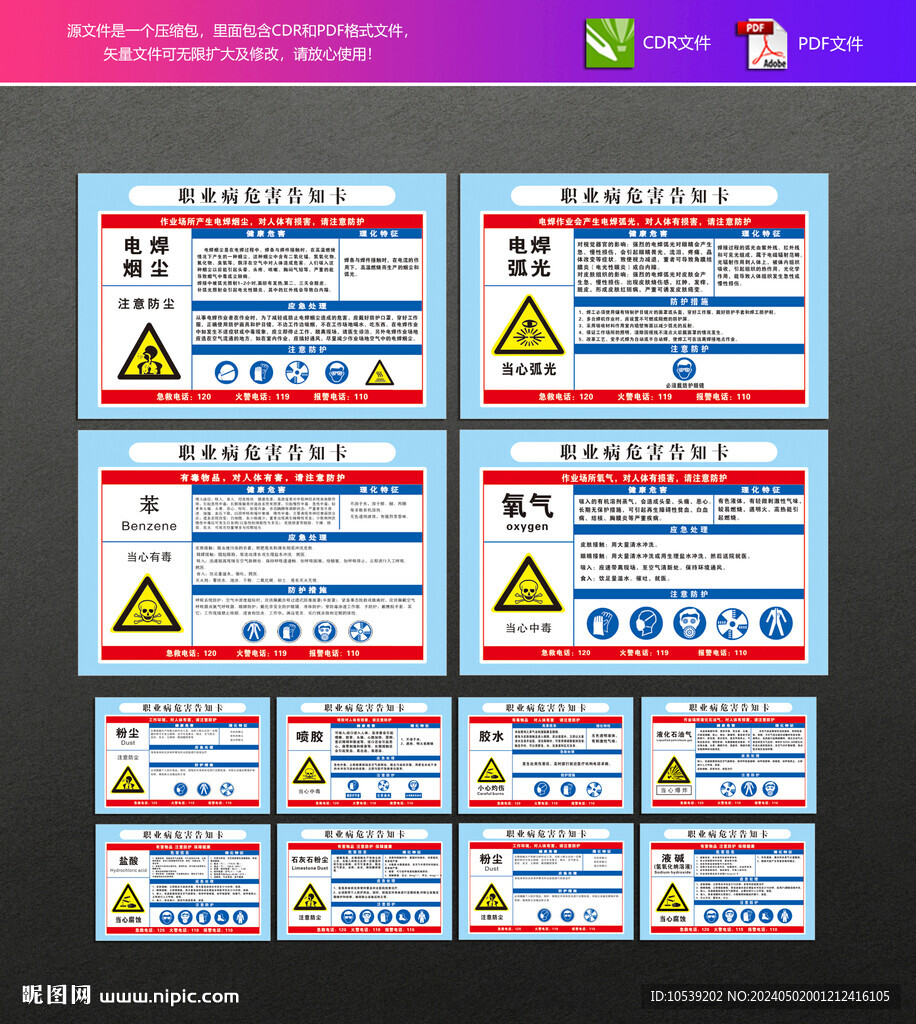 职业病危害告知卡