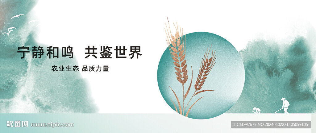 农业生态会议科技绿色背景