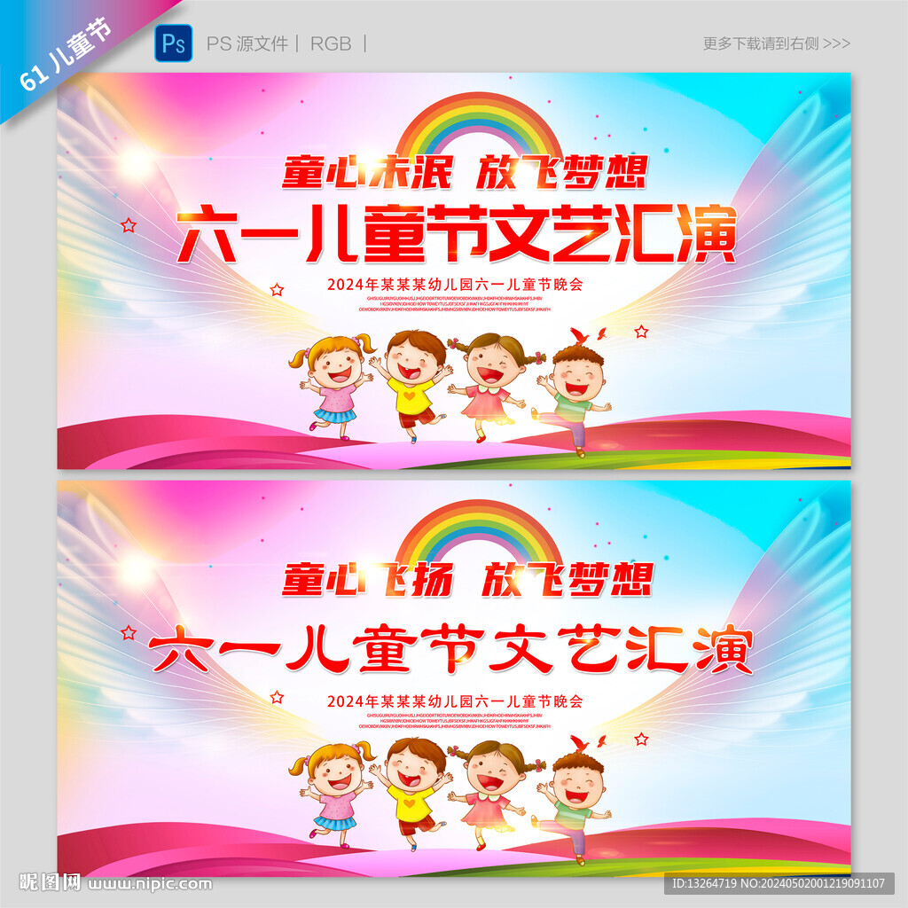 六一儿童节展板