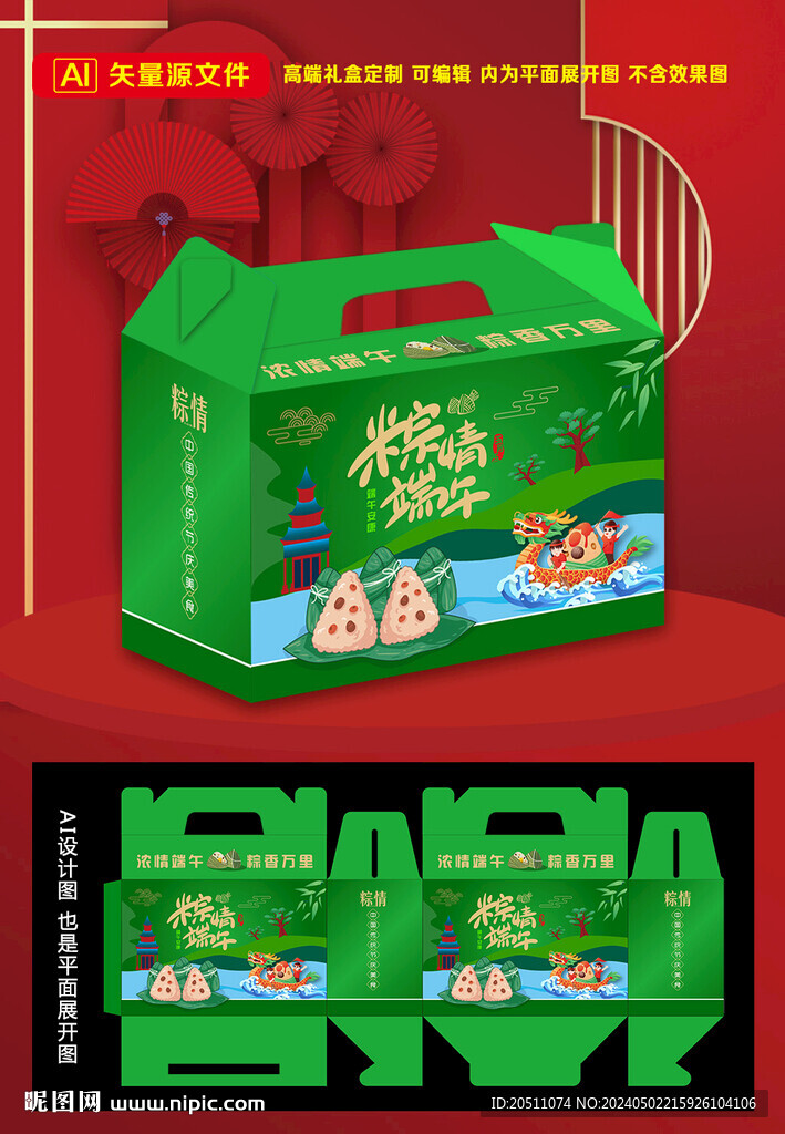 粽子包装 端午礼盒